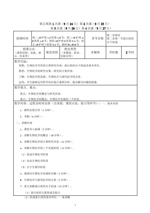 《生物化学》教案