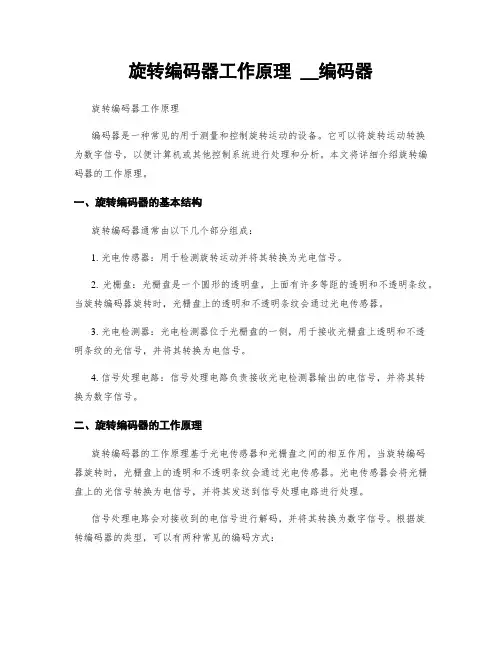 旋转编码器工作原理 __编码器
