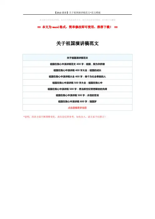 【2018最新】关于祖国演讲稿范文-范文模板 (1页)