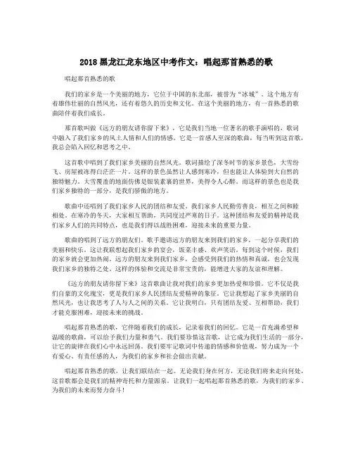 2018黑龙江龙东地区中考作文：唱起那首熟悉的歌