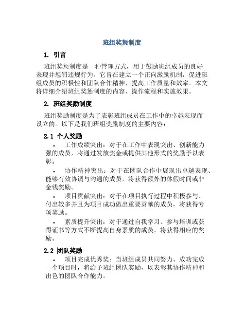 班组奖惩制度