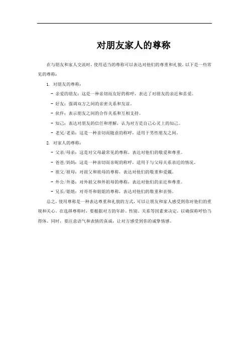 对朋友家人的尊称