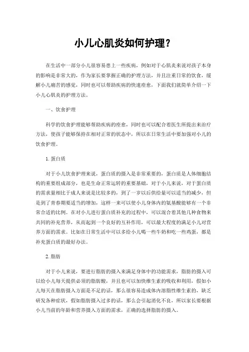 小儿心肌炎如何护理？