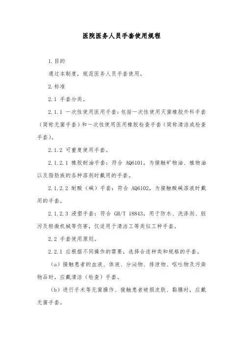 医院医务人员手套使用规程