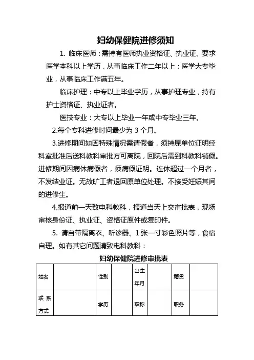 妇幼保健院进修须知