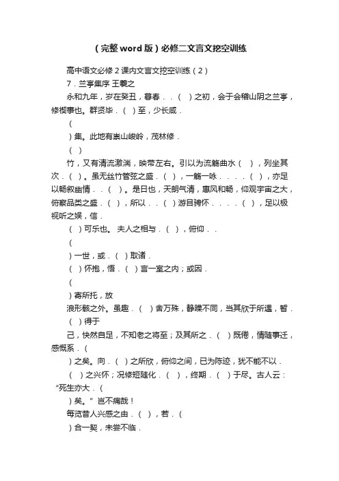 （完整word版）必修二文言文挖空训练