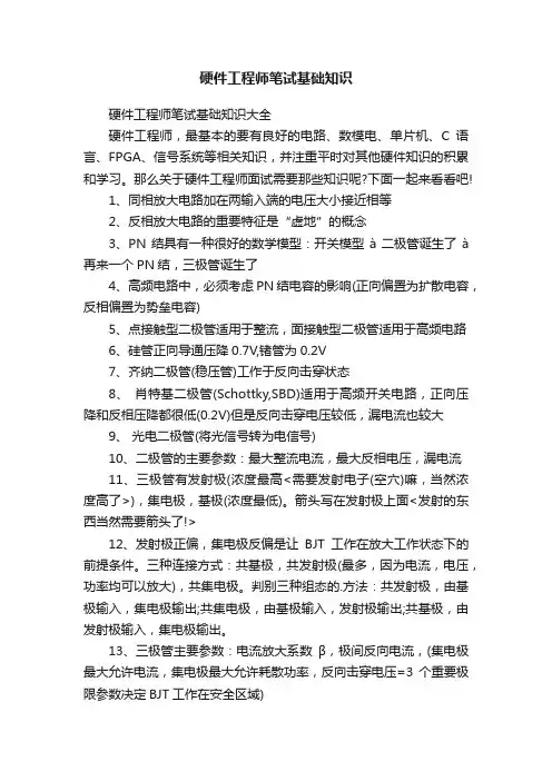硬件工程师笔试基础知识