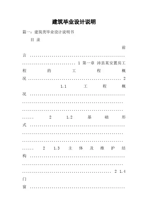 建筑毕业设计说明