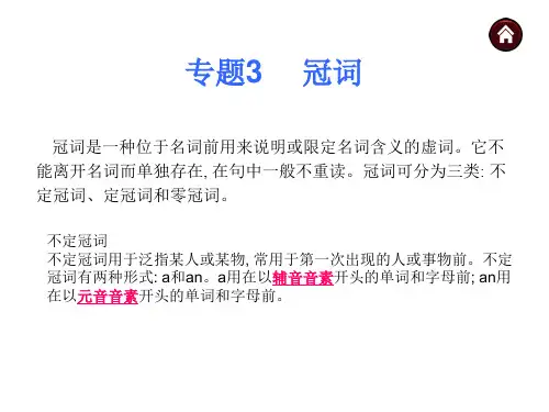 初中英语语法复习 冠词和数词讲解练习