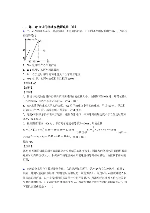 人教版物理高一上册 运动的描述单元测试卷附答案