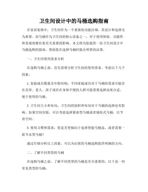 卫生间设计中的马桶选购指南