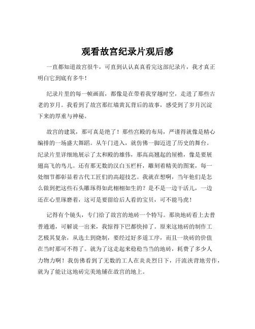 观看故宫纪录片观后感