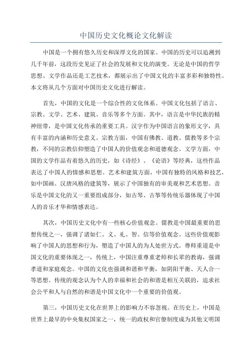 中国历史文化概论文化解读