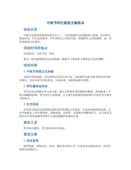 中秋节师生联谊方案范本