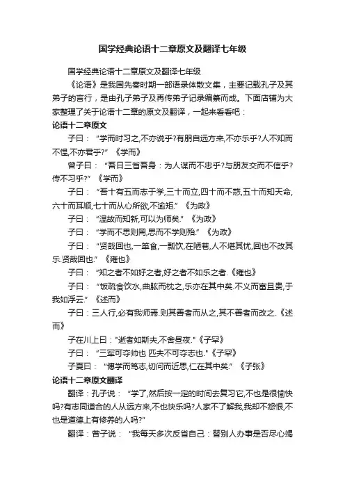 国学经典论语十二章原文及翻译七年级