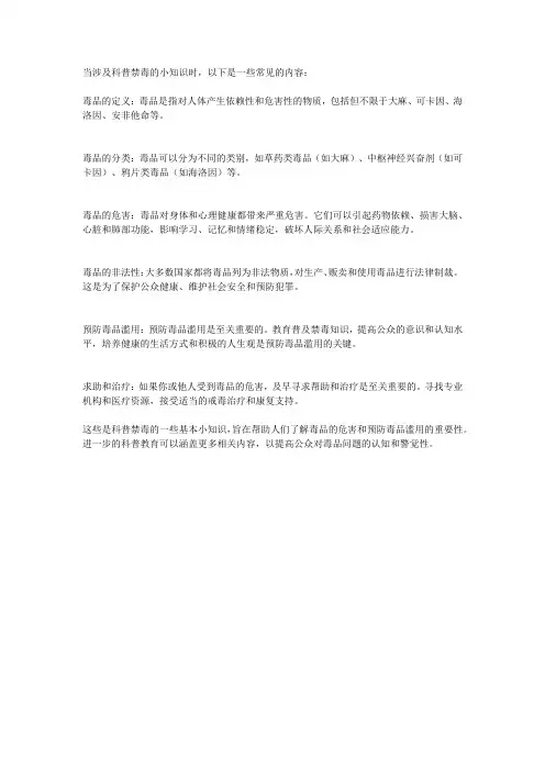 科普禁毒小知识