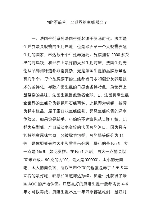 “蚝”不简单,全世界的生蚝都全了