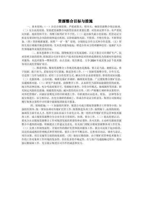 资源整合目标与措施