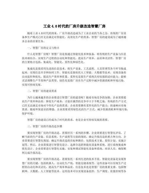 工业4.0时代的厂房升级改造智慧厂房