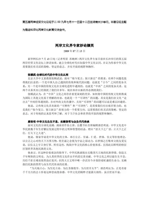 第五届两岸经贸文化论坛