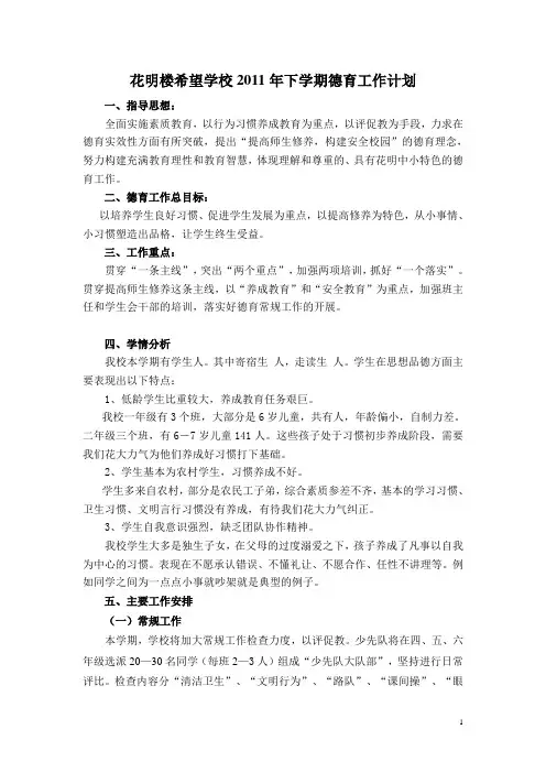 2011年下学期德育工作计划