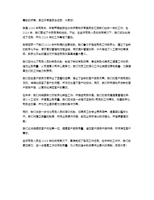 2024年司务长述职报告