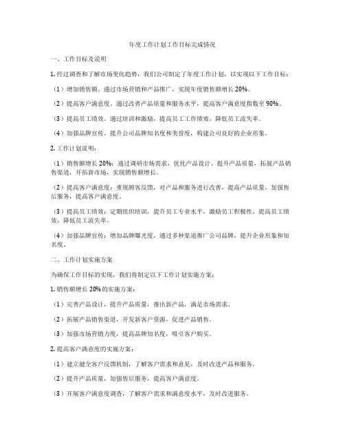 年度工作计划工作目标完成情况