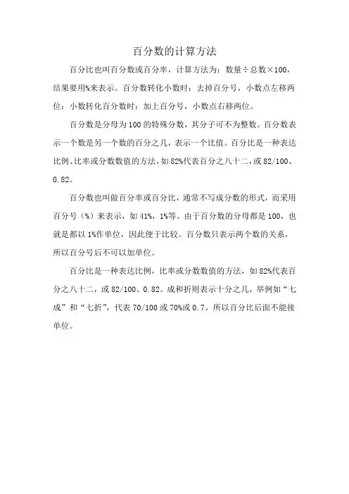 百分数的计算方法