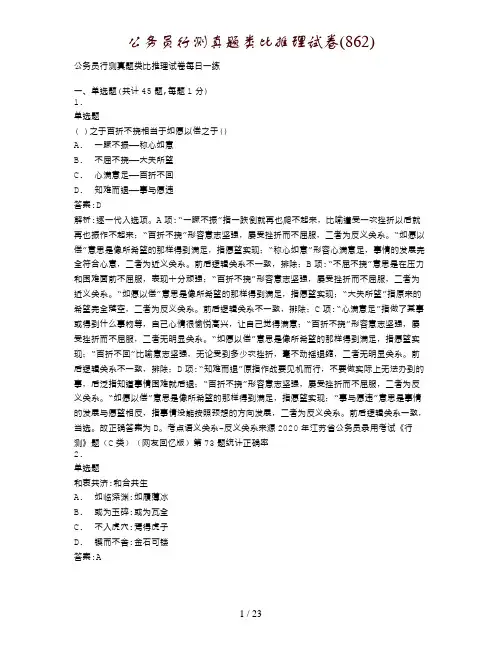 公务员行测真题类比推理试卷(862)