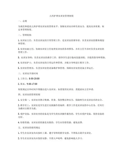 儿科护理实训室管理制度
