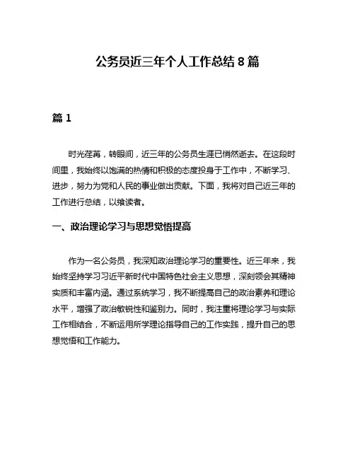 公务员近三年个人工作总结8篇