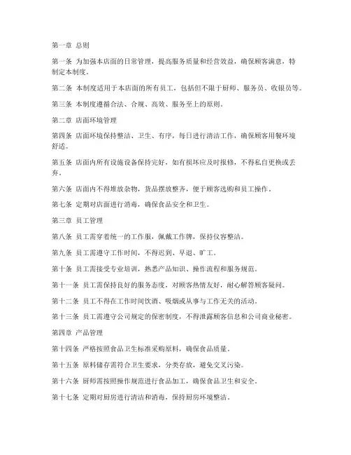 炸串店店面日常管理制度