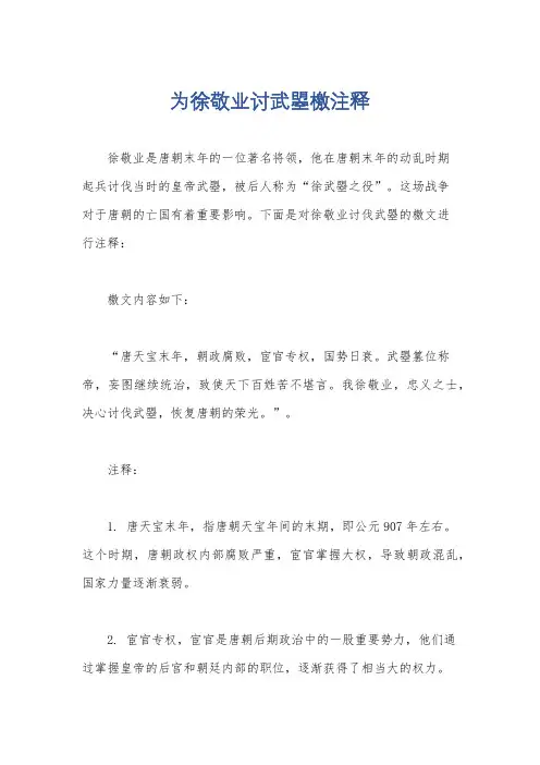 为徐敬业讨武曌檄注释