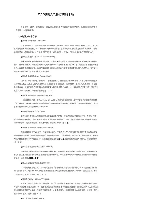 2017动漫人气排行榜前十名