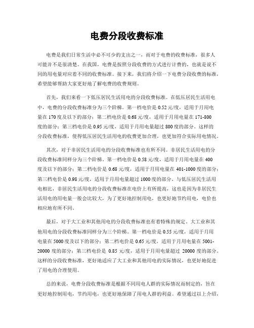 电费分段收费标准