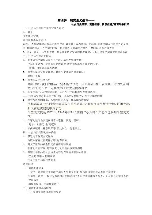 社会历史批评