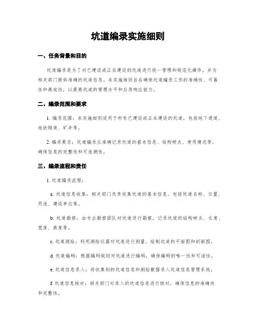 坑道编录实施细则
