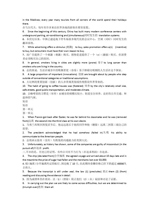 新视野第三版选词填空及翻译