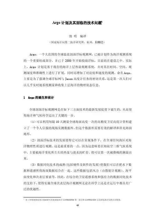 Argo全球海洋剖面浮标观测网-Argo：全球剖面浮标系列