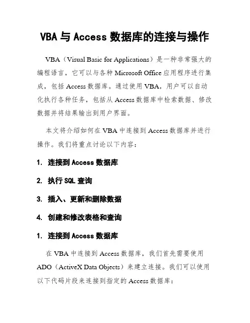 VBA与Access数据库的连接与操作