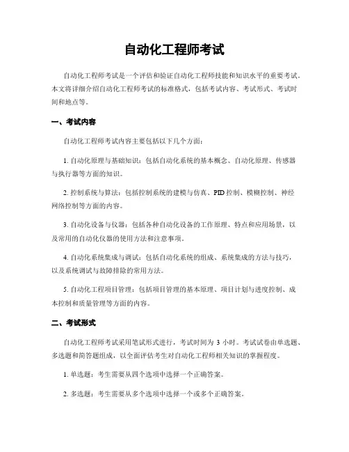 自动化工程师考试