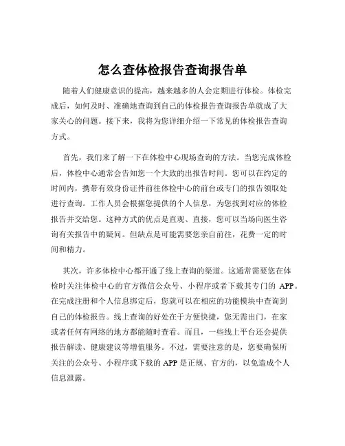 怎么查体检报告查询报告单