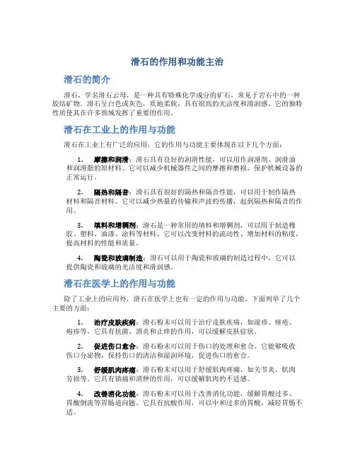 滑石的作用和功能主治