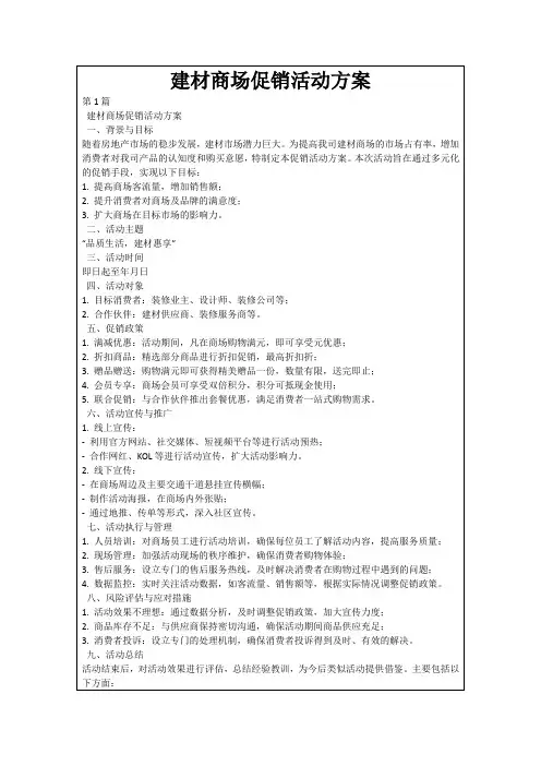 建材商场促销活动方案