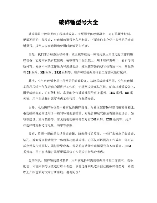 破碎锤型号大全