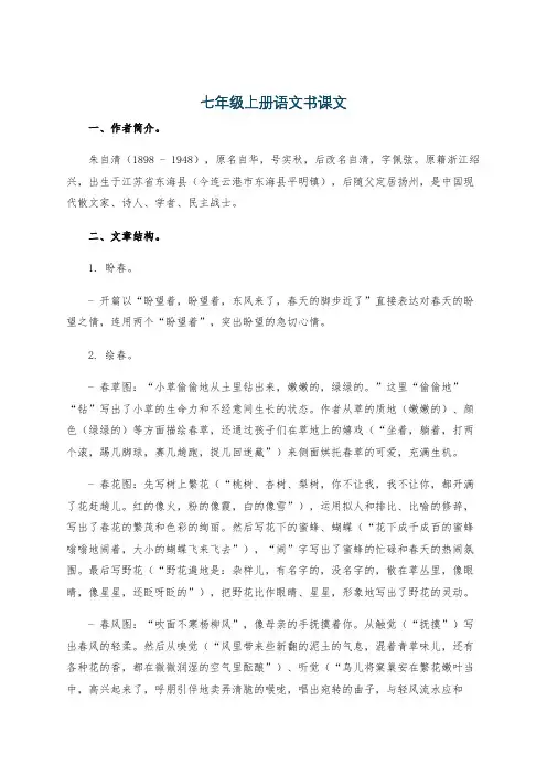 七年级上册语文书课文