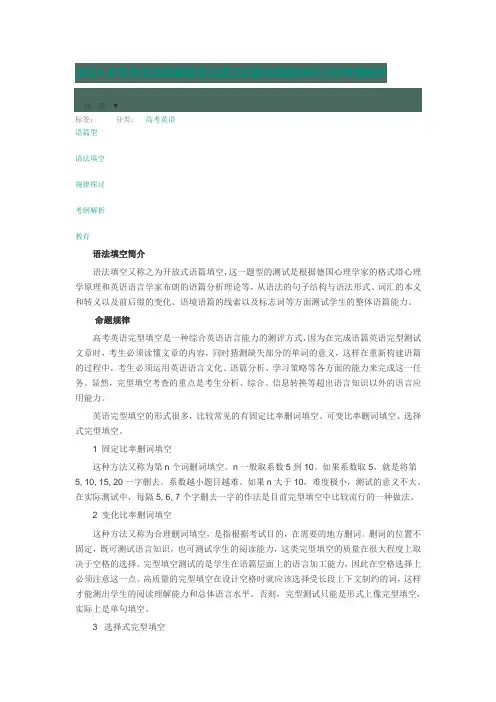 语篇型填空完型填空命题规律