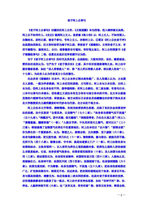 河上公老子道德经章句