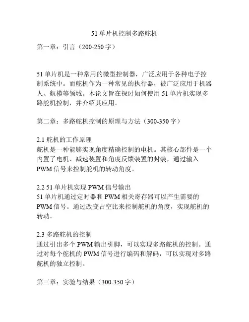 51单片机控制多路舵机