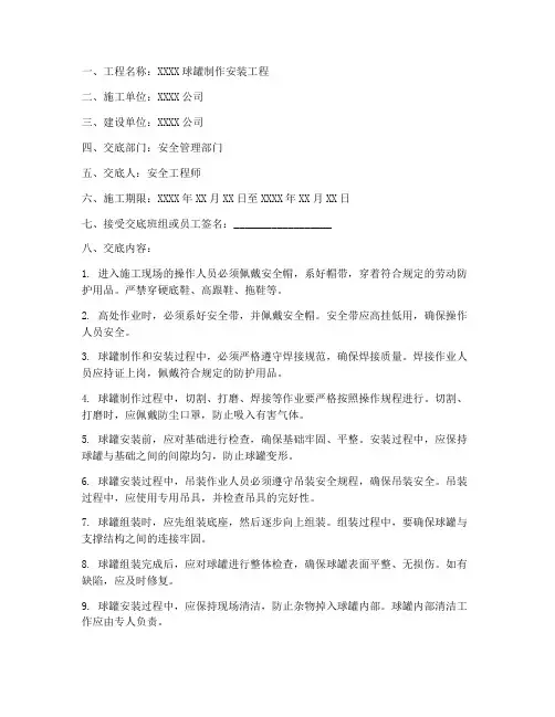 球罐制作安装安全技术交底模板